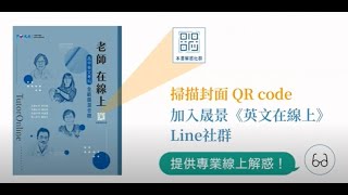 【高中學測總複習】地表最強最完備的混合題閱讀專書！《老師在線上—英文考科》｜晟景數位文化