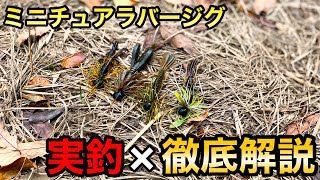 【冬のバス釣り】これからの季節の野池で最強に釣れる釣り、解説します。