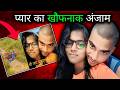 Jaiprakash our Lalitha | the real horrible story | Brutality love story | crime story info