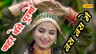 जहर मेरी पुरगो नस नस में ! Sanjana Mewati Hd Video | Samma Madam | Asmina Ka Naya 2022 | Mewati Gane