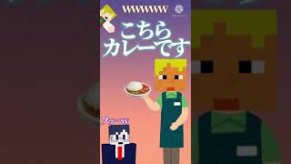 カレーを知らない男【wrwrd】#shorts