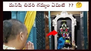 మనిషి చివరి గమ్యం ఏమిటి  విజయవాడలో  || TAPPAKA  CHUDAVALSINA PLACE ||  Rm das shravanam