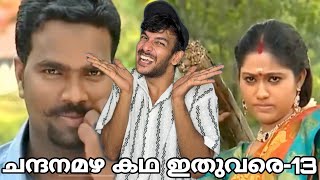 ഇഞ്ചിമിട്ടായി ഗുണ്ടയെ അമൃത എറിഞ്ഞിട്ടു😂Chandanamazha Explained-13