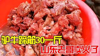 驴牛蹄筋30一斤，山东老哥卖火了，乡亲们围着买，场面很热闹【瓜农探味】