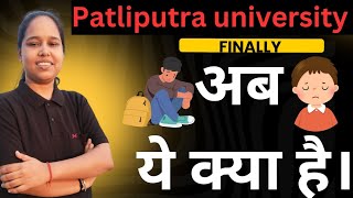 ppu ug 1st semester exam cancel notice|patliputra university 2024-28 notice exam cancel| #ppu_ug_adm