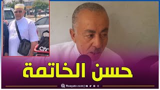 الشلف: هكذا تلقى أفراد عائلة المتوفى بالمدينة المنورة الخبر