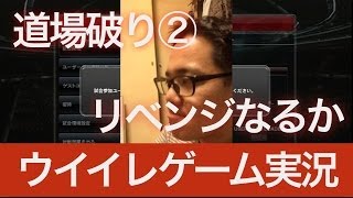 [HD] 19９【ウイイレ2014】「リベンジするだろそりゃ」MLO日本一目指すゲーム実況！！！pro evolution soccer