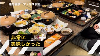 感動レベルの部屋御前！鎌先温泉すずきや！