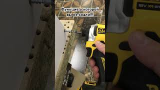 Dewalt DCF850 функция о которой вы не знали