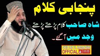 New Punjabi Kalam By Syed Faiz ul Hassan Shah | Official | 03004740595
