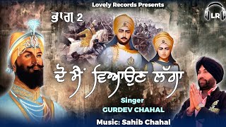 Do Main Viaun Lgaa New Dharmik Shabad By Gurdev Chahal| Sahib Chahal| Lovely Records