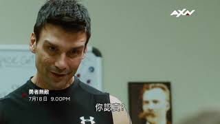 AXN《勇者無敵》7/18(日) 晚間 9 點 播出