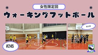 [Held once a month, women only] Walking football experience! Beginners welcome! @Ichikawa