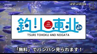 【2024フィッシングショーin東北】釣り東北Web【出展告知動画！】