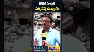 ప్రజా ఉద్యమాలు చేస్తాం | Chitrapuri Colony Illegal Constructions Demolished | Hydra | Disha TV