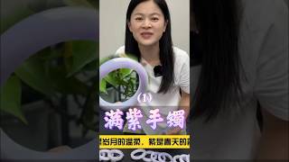 （1）满紫手镯丨高贵梦幻的韵味，宛如百变的紫霞仙子！#翡翠 #翡翠手鐲 #翡翠手镯 #翡翠玉 #緬甸玉 #翡翠玉石 #緬甸翡翠 #缅甸翡翠 #天然翡翠