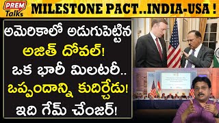 ఈ పరిజ్ఞానం భారత్ లో ఉంటే మనకు తిరుగు లేదు! Indo-US great combination in the making! |#premtalks