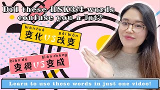 HSK Grammar: Difference Between bian biande biancheng gaibian
