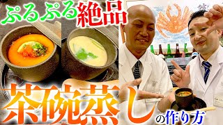 ぷるぷる絶品の【茶碗蒸し】の作り方