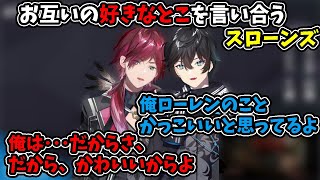 お互いの好きなところを言い合い恥ずかしがるスローンズ【アクシア/ローレン/にじさんじ/切り抜き】