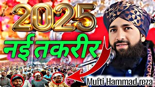 2025 नई तकरीर // Mufti Hammad reza muradabad // Mohommad Faizi