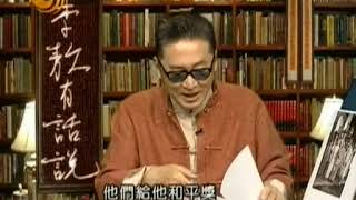 李敖有话说 第668集 2006 09 27 谁是支持西藏独立的元凶？