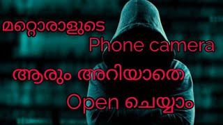 ആരും അറിയാതെ ഫോൺ ക്യാമറ ഓപ്പൺ ചെയ്യാം|AR TIPS