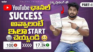 YouTube Growth Strategy: 3 Key Steps to Success | Youtubers SUCCESS Course PART-1 By Telugu Techpad