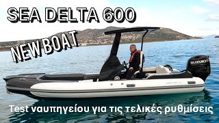 Το νέο Sea Delta 600 παρουσίαση και δοκιμή ναυπηγείου για ρυθμίσεις κινητήρα