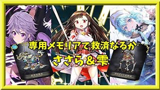 【マギアレコード】溜めて溜めて解放【ミラーズ】