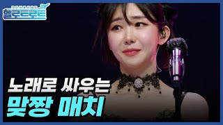 [8회 예고] 이제는 개인전이다! MBN 211228 방송