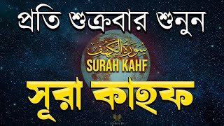 (শুক্রবারের আমল ) আবেগময় কণ্ঠে সূরা কাহফ । SURAH AL KAHF الكهف by Alaa Aqel