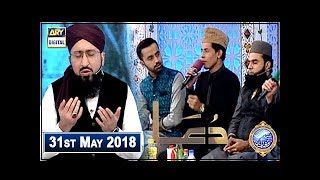 Shan e Iftar  Segment  Dua - 31st May 2018