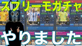 【ウイコレ】7〜10回目！スプリーモガチャやりました！(メッシ、ファンダイク、ドンナルンマ、ネイマール)