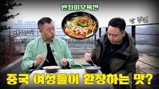 여자들만 좋아하는 괴랄한 맛 ~ “캉스푸 묵은지 소고기라면”