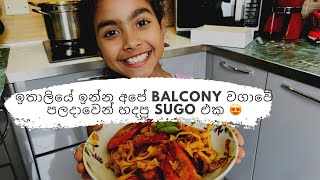 ඉතාලියේ ඉන්න අපේ Balcony වගාවේ පලදාවෙන් හදපු sugo එක 😍 Italy vlog