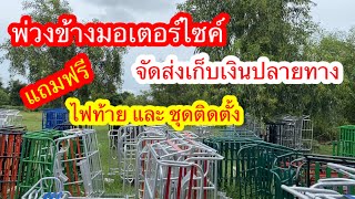 ซาเล้งพ่วงข้างมอเตอร์ไซค์ราคาถูก ปลีก-ส่ง ทั่วประเทศ