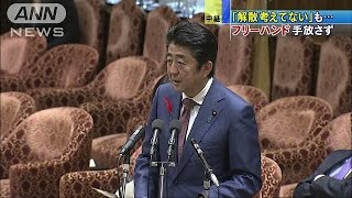 「解散考えてない」も・・・フリーハンドは手放さず(16/10/04)