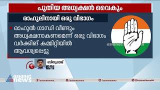 കേരളത്തിലെ തെരഞ്ഞെടുപ്പ് തോൽവി വലിയ തിരിച്ചടിയെന്ന് കെ സി വേണുഗോപാൽ | K C Venugopal