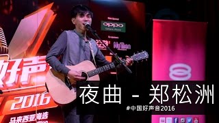 中国好声音2016马来西亚海拔TOP5:   \