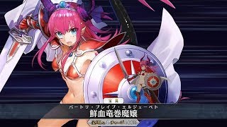 FGO Servant Spotlight: Elizabeth (Brave) Analysis, Guide and Tips