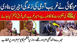 PM Shahbaz Sharif Give Huge Statement On Labor Day Ceremony | 24 News HD