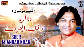 Dilla Fareed Da Nazara Lain Day (Tappy Boliyan) | Sher Miandad Khan | TP Qawwali