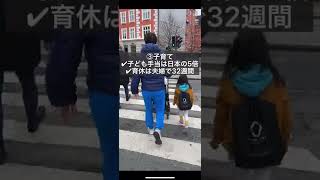 デンマークの住みやすさ日本との比較