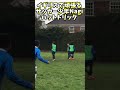 【海外クラブ】プレミアリーグを目指すサッカー少年のハットトリック！！