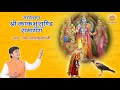 shri kakbhushundi ramayan ll by shri dhavalkumar ll full audio ll sangeetmay katha