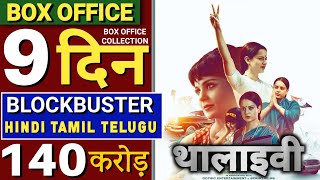Thalaivi 9th Day Box office collection, Thalaivi Advance Booking Collection, Kangana Ranaut Thalaivi