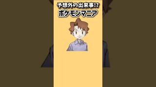 【トレーナー】まさかの出来事起こしたポケモンマニア「マサキ」【ポケモン解説員】#初代ポケモン#ポケモントレーナー#ポケモン解説員