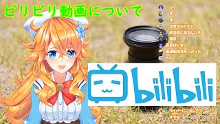 【切り抜き】ビリビリ動画に圧力をかけられる御伽原江良