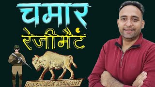 चमार रेजीमेंट कहा गईं । Mystery of CHAMAR REGIMENT | Gaurav Maan